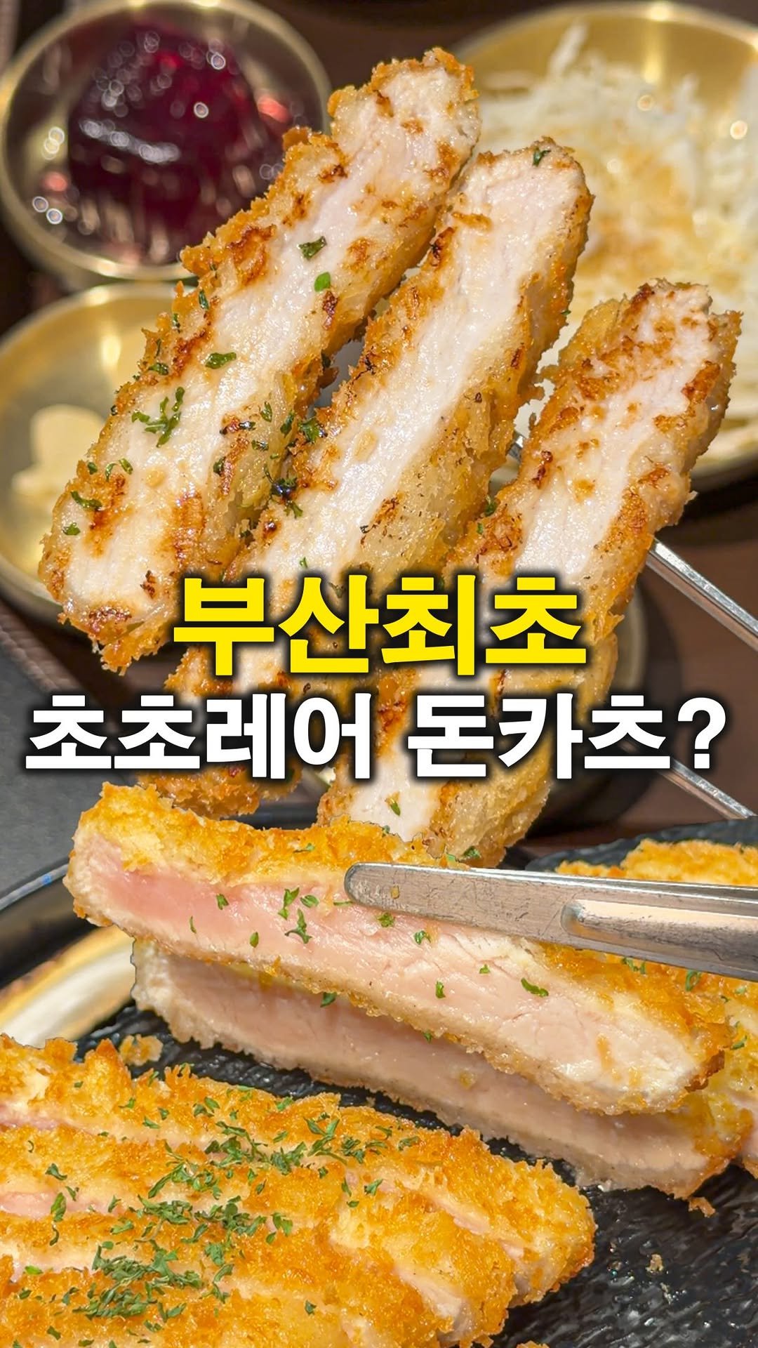 miniyami_ 게시물 이미지: 초초초레어 돈카츠 먹고온썰...

부산대 옆 구서동에
부산최초 ㄴㄴ...