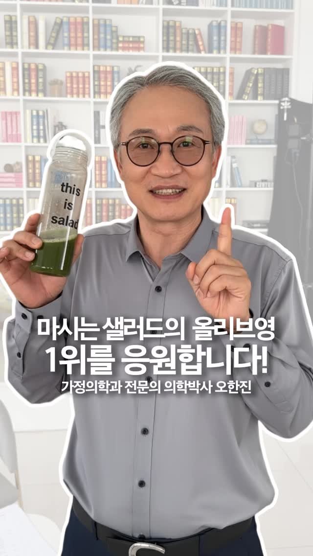 minlee0880 게시물 이미지: ✨ 올리브영이 선택한 마시는 샐러드 트리플 ✨
마시는 샐러드를 위한 가정의학과...