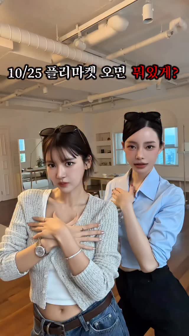 minlee0880 게시물 이미지: 이래두 안올꼬양!?♥️

이번 플리마켓에서는 여성 의류뿐 아니라 
남녀 모두 사용...