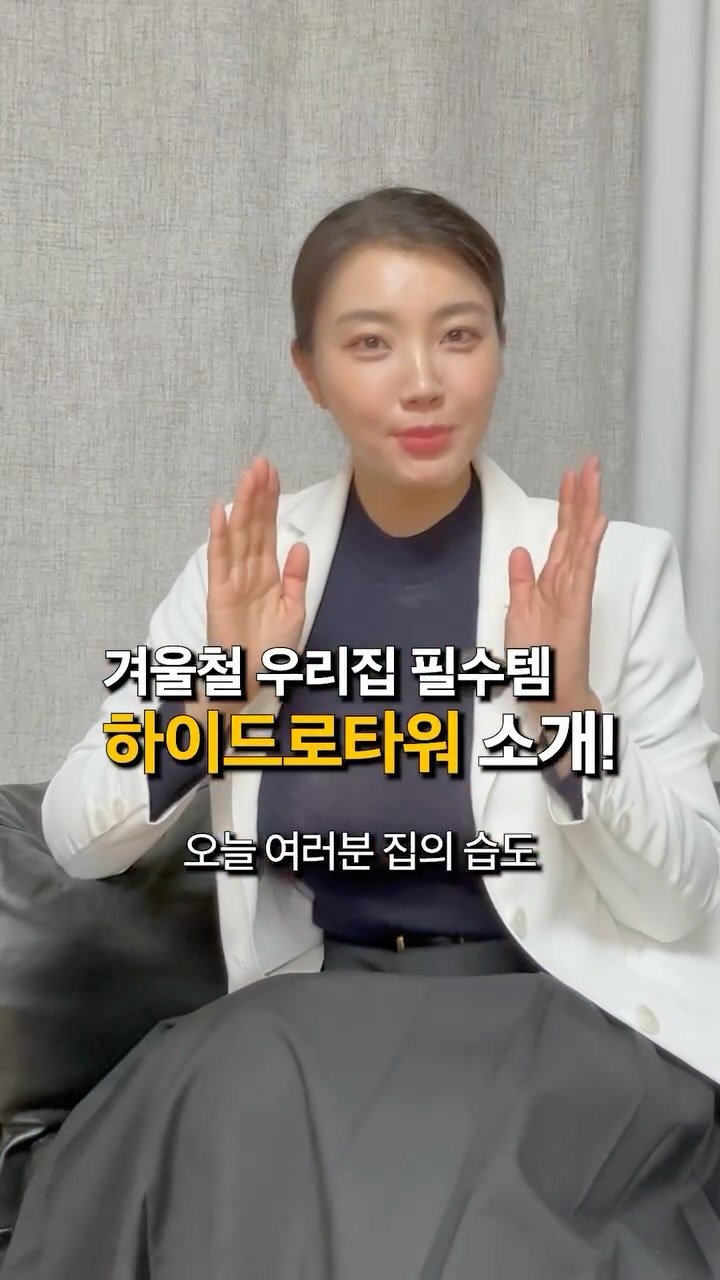 minlee0880 게시물 이미지: #광고 | LG 퓨리케어 오브제컬렉션 하이드로타워

겨울만 되면 피부 당기고,...