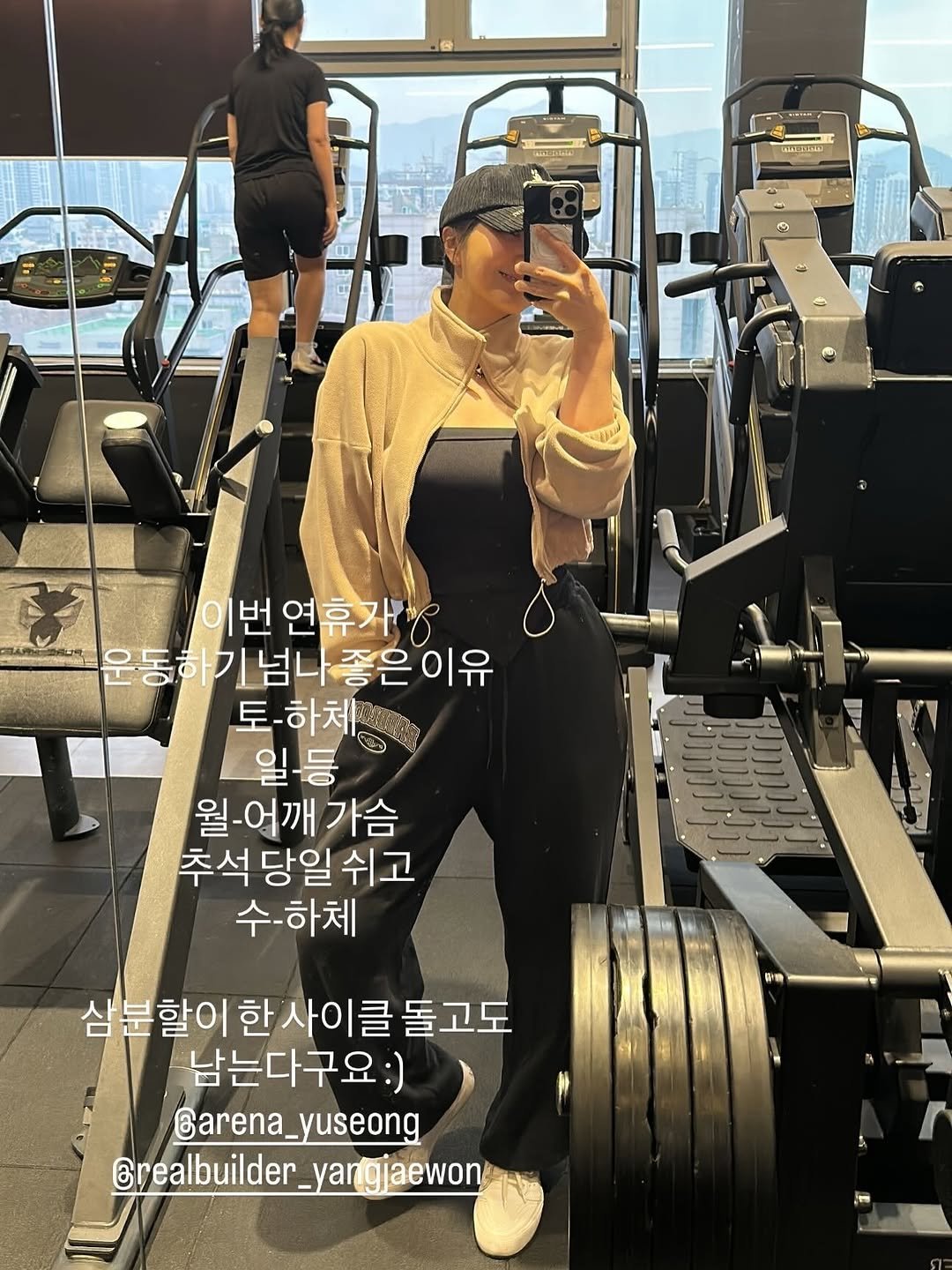 Photo by 이종민 운동하는 의사 닥터벨 on February 14, 2026. May be a selfie of treadmill and text that says 'AMETINa ® 이번 번 연휴가 운동하기 운동하기넘나좋은이유 넘나 넘나좋은이유 토-하체 토 일등 월-어깨 가슴 추석당일쉬고 추석 당일 쉬고 수-하체 삼분할이 한 한사이클돌고도 남는다구요:) Garena_yuseong Grealbuilder_yargjaewon'.