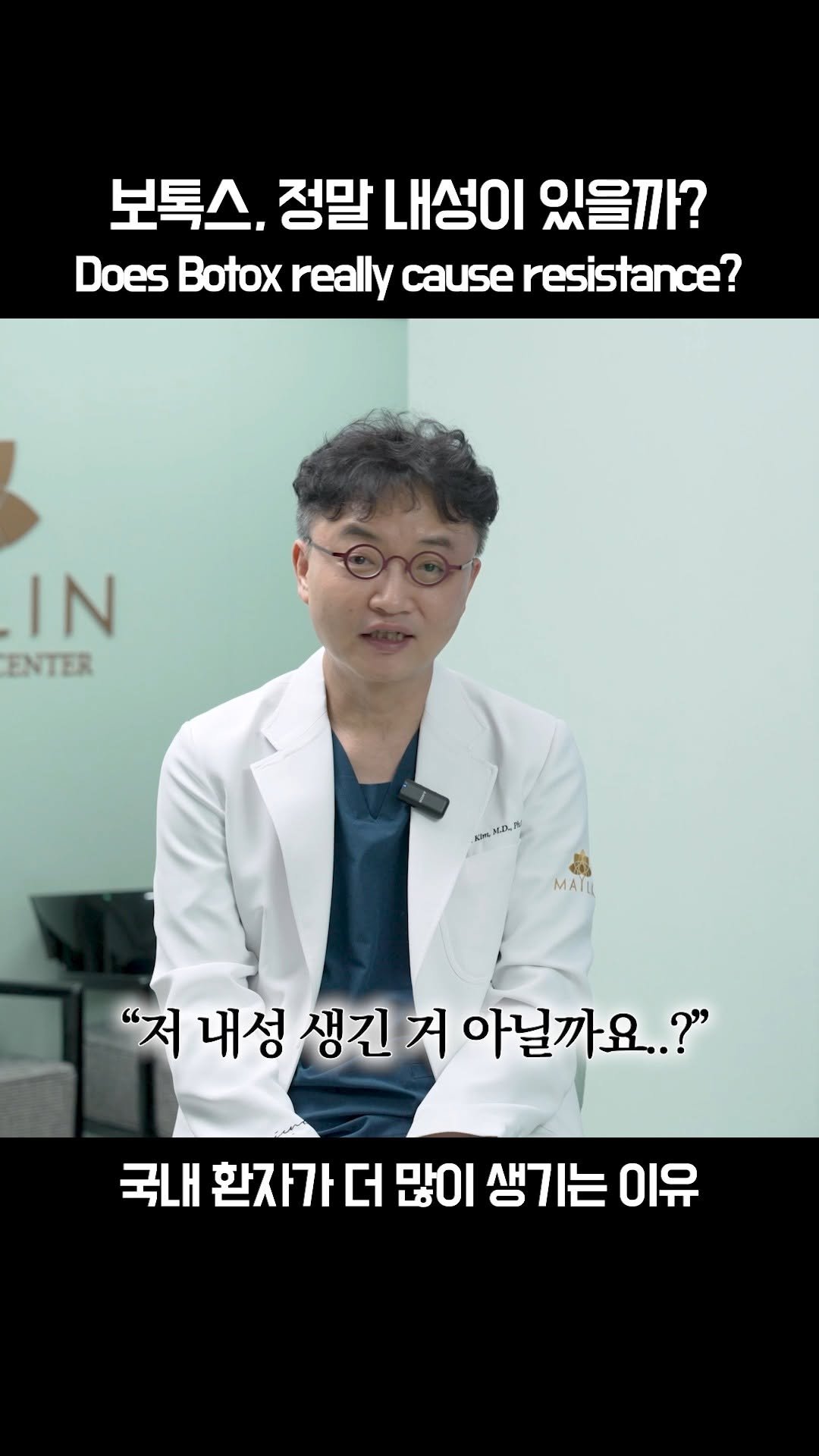 minlee0880 게시물 이미지: 보톡스를 맞았는데
“효과가 예전 같지 않다”
“혹시 내성이 생긴 걸까?”
이런 생각...