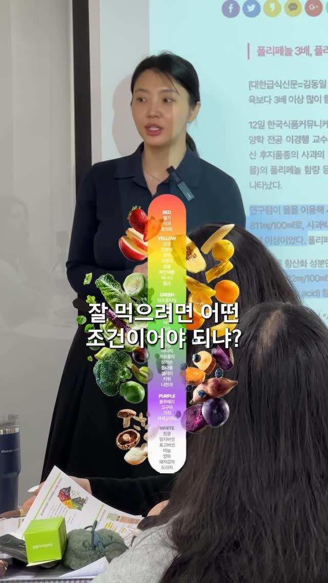 minlee0880 게시물 이미지: 왜 다양한 색의 🌈채소🥦와 과일🍎을 먹어야 할까요?

채소와 과일의 색깔마다 색이...