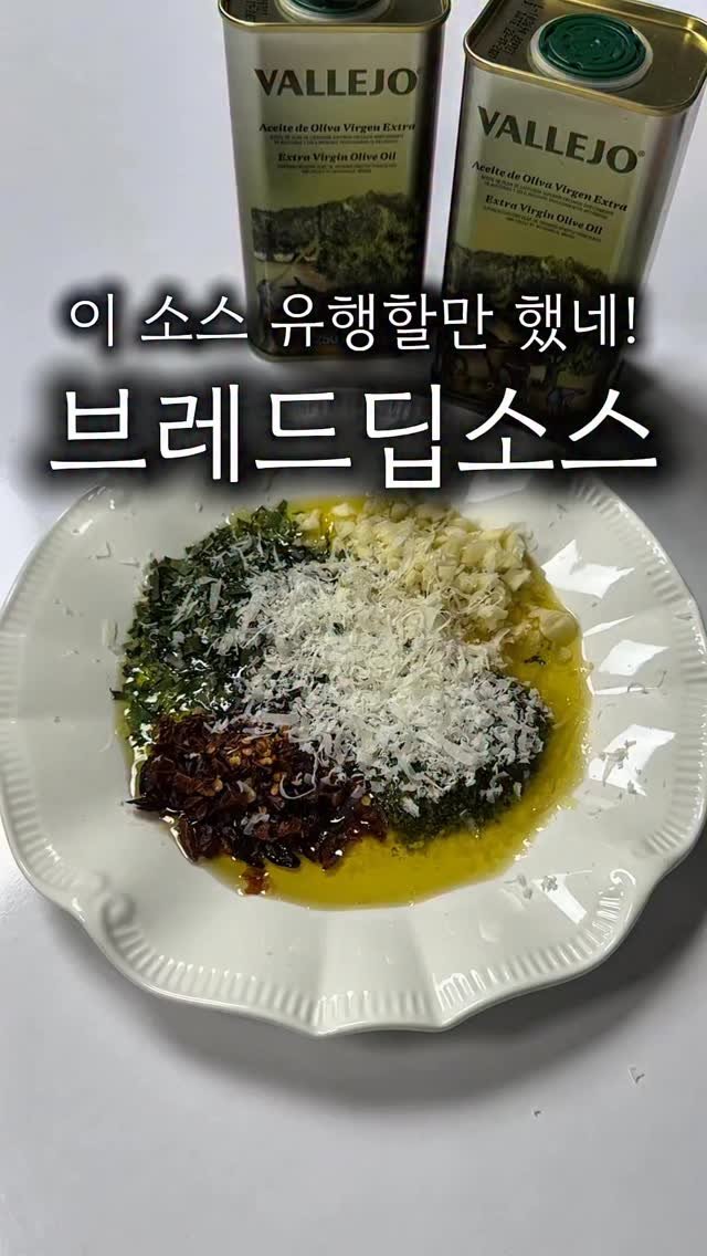 minsajang_ 게시물 이미지: 이 소스 유행할만 하네..!!

⭐️영상 속 6290원 프리미엄 올리브오일은 프로필...