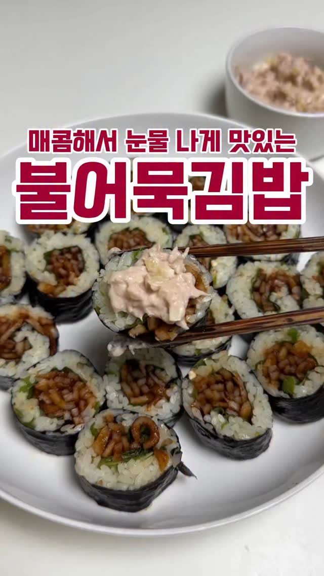 minsajang_ 게시물 이미지: 이 김밥 진짜 죽습니다..🤤
✔️불어묵김밥
✨사각어묵 6장 마른팬에 올려...