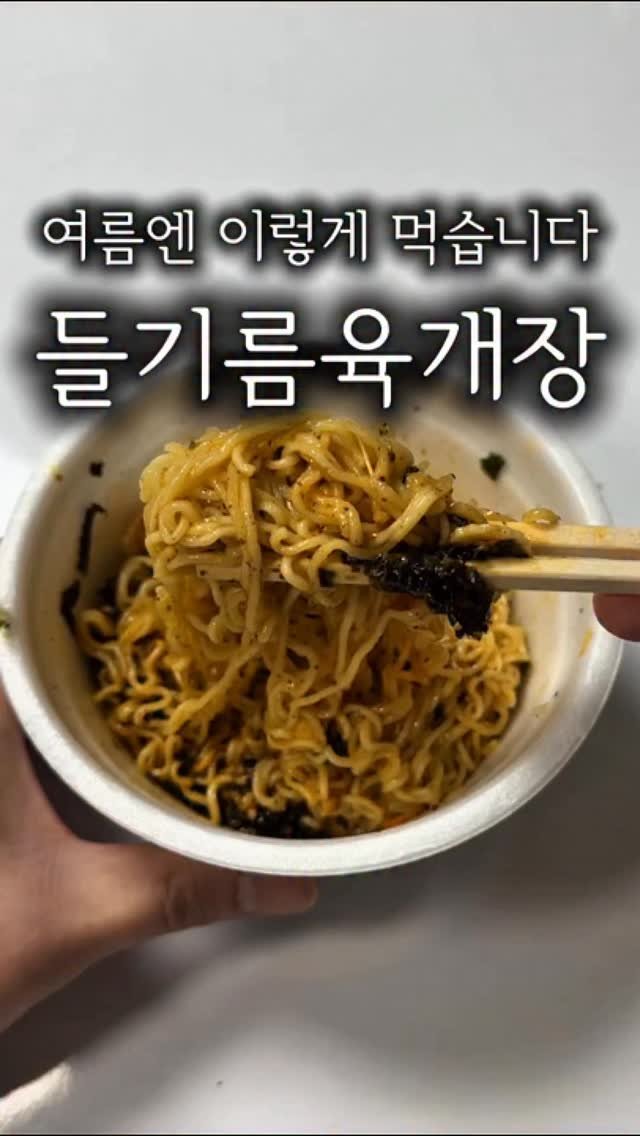 minsajang_ 게시물 이미지: 여름에 육개장 먹는 방법!!

두개는 만들어야 됩니다 하나는 부족함🤣