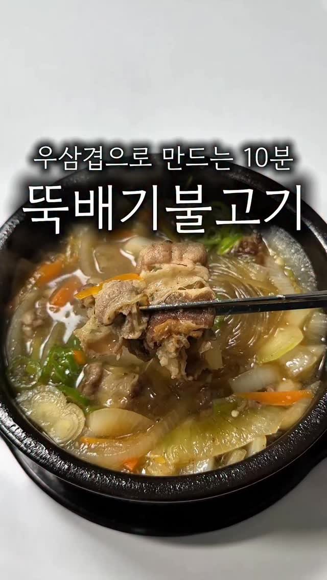 minsajang_ 게시물 이미지: 우삼겹은 생필품(?)입니다

영상에 양념으로 뚝불 만드십쇼..!! 걍 파는맛입니다😎