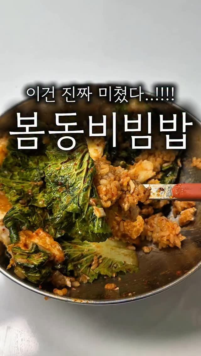minsajang_ 게시물 이미지: 비빔밥이 달아요 달아🤤

목 감기 씨게 걸려서 목소리가 좀 잠겼습니다🥲
환절기 감기 조심하세요!!🤧
