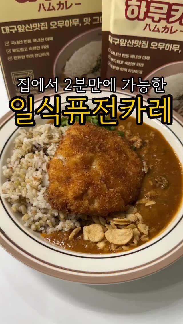 minsajang_ 게시물 이미지: #광고 3분 카레가 미쳤다!

대구에서 유명 맛집 오무하무에서 메인메뉴인 카레소스를...