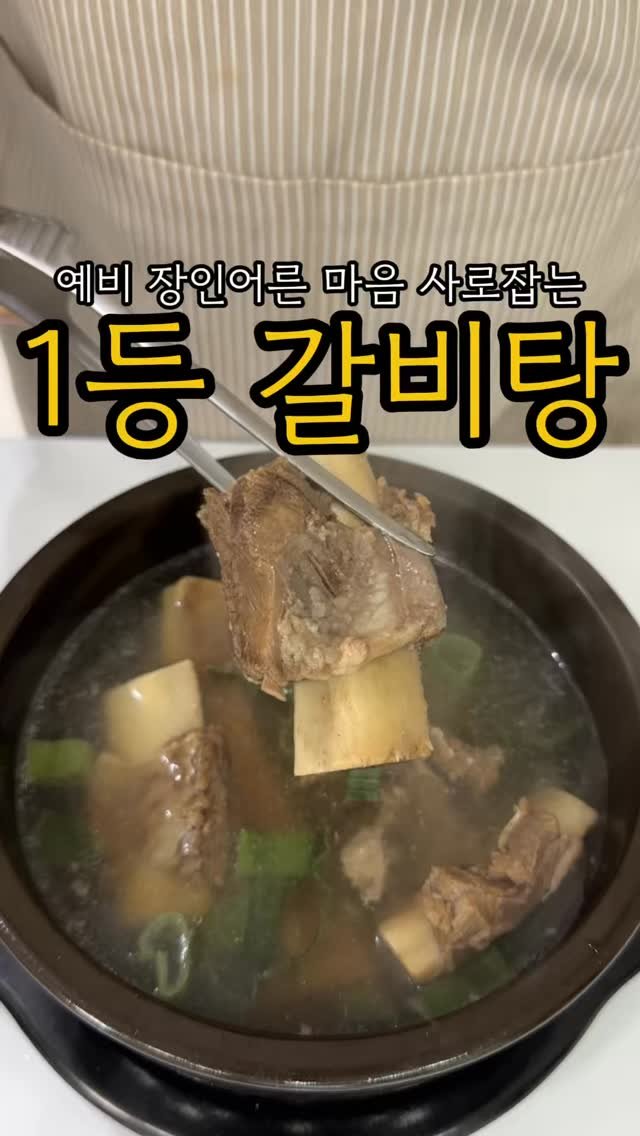 minsajang_ 게시물 이미지: #광고 갈비탕 1등 가정간편식 추석 선물로 괜찮은데요?
 
명절 선물 고민이시라면...