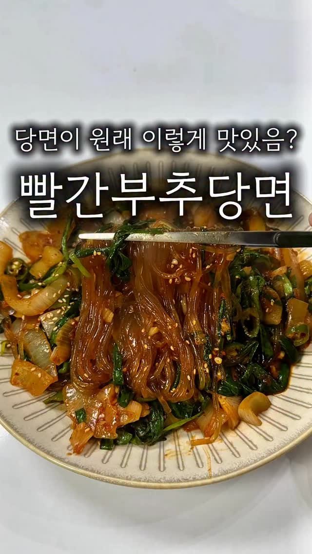 minsajang_ 게시물 이미지: 당면은 사랑입니다❤️