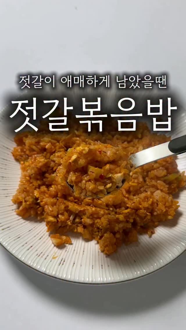 minsajang_ 게시물 이미지: 젓갈이 볶음밥하기 완전 좋습니다🤔

거의 영상 만들기 초창기에 올렸던...