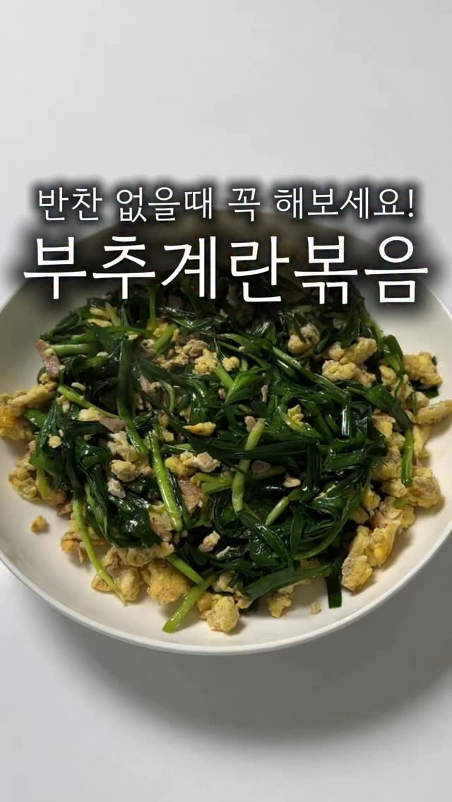 minsajang_ 게시물 이미지: 이게 쉬운데 중독적인 반찬입니다

예전 시장에서 일할 때 조선족 주방이모님이...