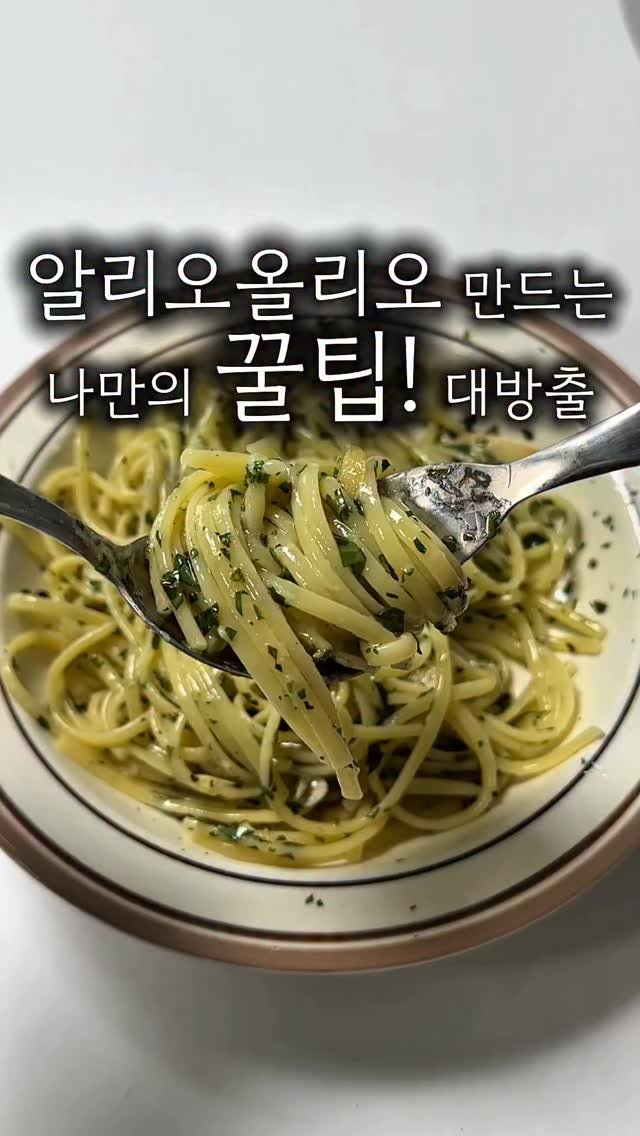 minsajang_ 게시물 이미지: 앤초비는 되는데 새우젓은 왜 안돼?!

무생채 담그고 새우젓이 많이 남아서 파스타를...