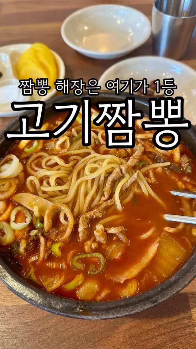 minsajang_ 게시물 이미지: 짬뽕 맛집을 찾았습니다!

수유역쪽으로 이사오고 맛집 짬뽕 찾는다고 여기저기 가보고...