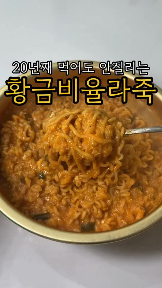 minsajang_ 게시물 이미지: 중학생때부터 먹은 라죽 공개😎

✔️황금비율라죽
진라면, 고추장, 간장, 계란,...