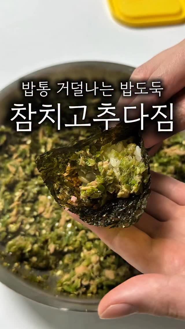 minsajang_ 게시물 이미지: 이거 생각 많이 난다~

집에 있는 재료로 편하게 만드는 고추다짐이!
맵쌀~하이 밥...