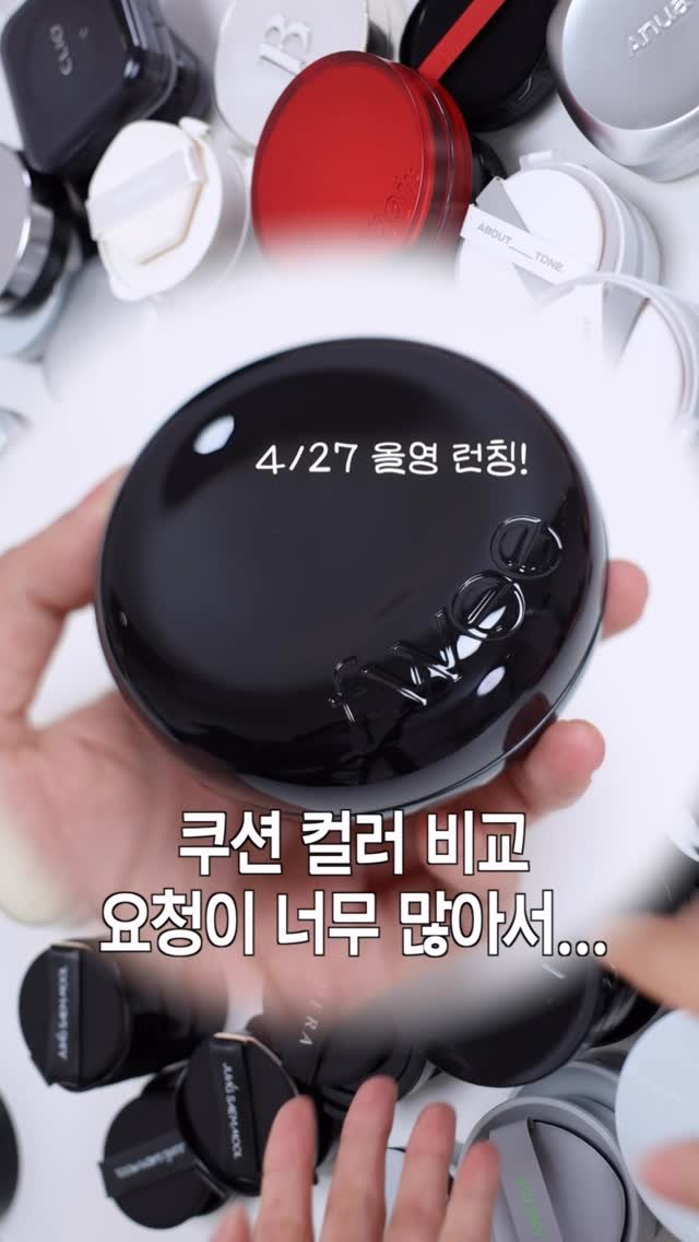 minsco_ 게시물 이미지: 🤓기다리신 쿠션 컬러 비교 모음
와르르르쾅쾅 가져왔습니다🔥

#퓌 #올데쿠...