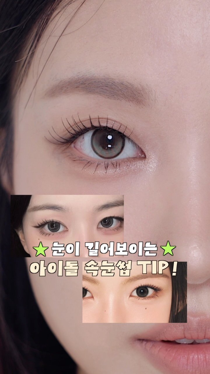 minsco_ 게시물 이미지: #노글루속눈썹 붙이기 심화과정✨
눈꼬리 한 조각 붙이는 위치만 바꿔줘도
눈매가 길고...