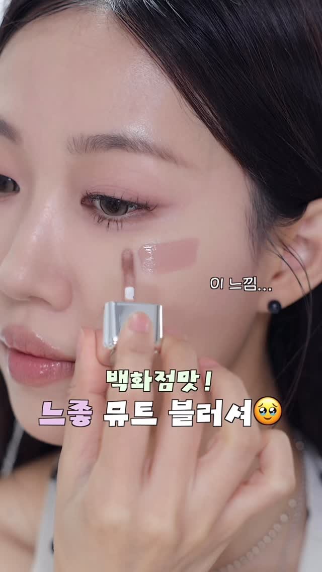 minsco_ 게시물 이미지: 이 느좋 뮤트 치크 컬러 어쩔거야🥹 #제품제공
#어바웃톤 #스킨레이어핏블러셔...