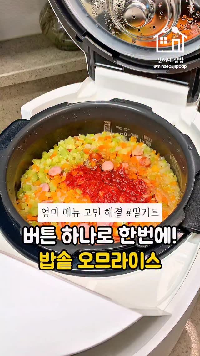minseo_jipbap 게시물 이미지: 볶지 않고 만드는 오므라이스 🍳
한 번에 만들어 든든하게 쟁여두세요!
얼마 전...
