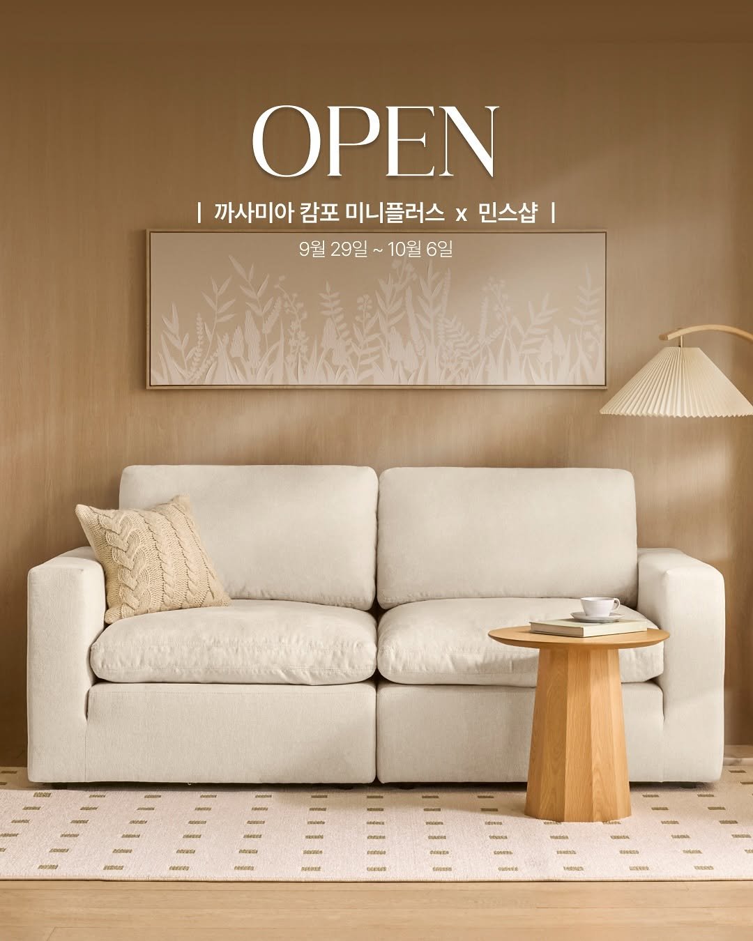 Photo by 민스샵 ㅣ 미인채 대표  천정민 on September 28, 2025. May be an image of carpet, sofa, armchair, chaise lounge, living room, indoors and text.