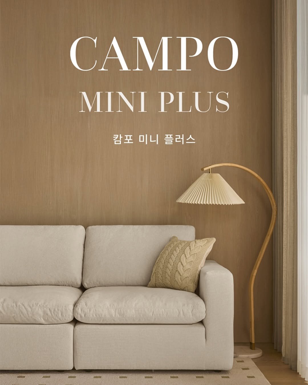 Photo by 민스샵 ㅣ 미인채 대표  천정민 on September 27, 2025. May be an image of sofa, armchair and text that says 'CAMPO MINI PLUS 캄포 미니 플러스'.
