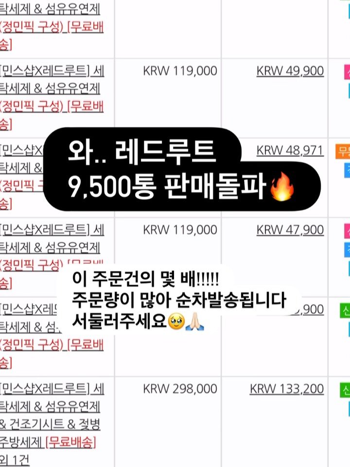 minsshop_jm 게시물 이미지: 레드루트 벌써 9,500통 판매됐어요🔥
미쳤다 정말👏🏻

민스샵 공구 우주 최저가인...