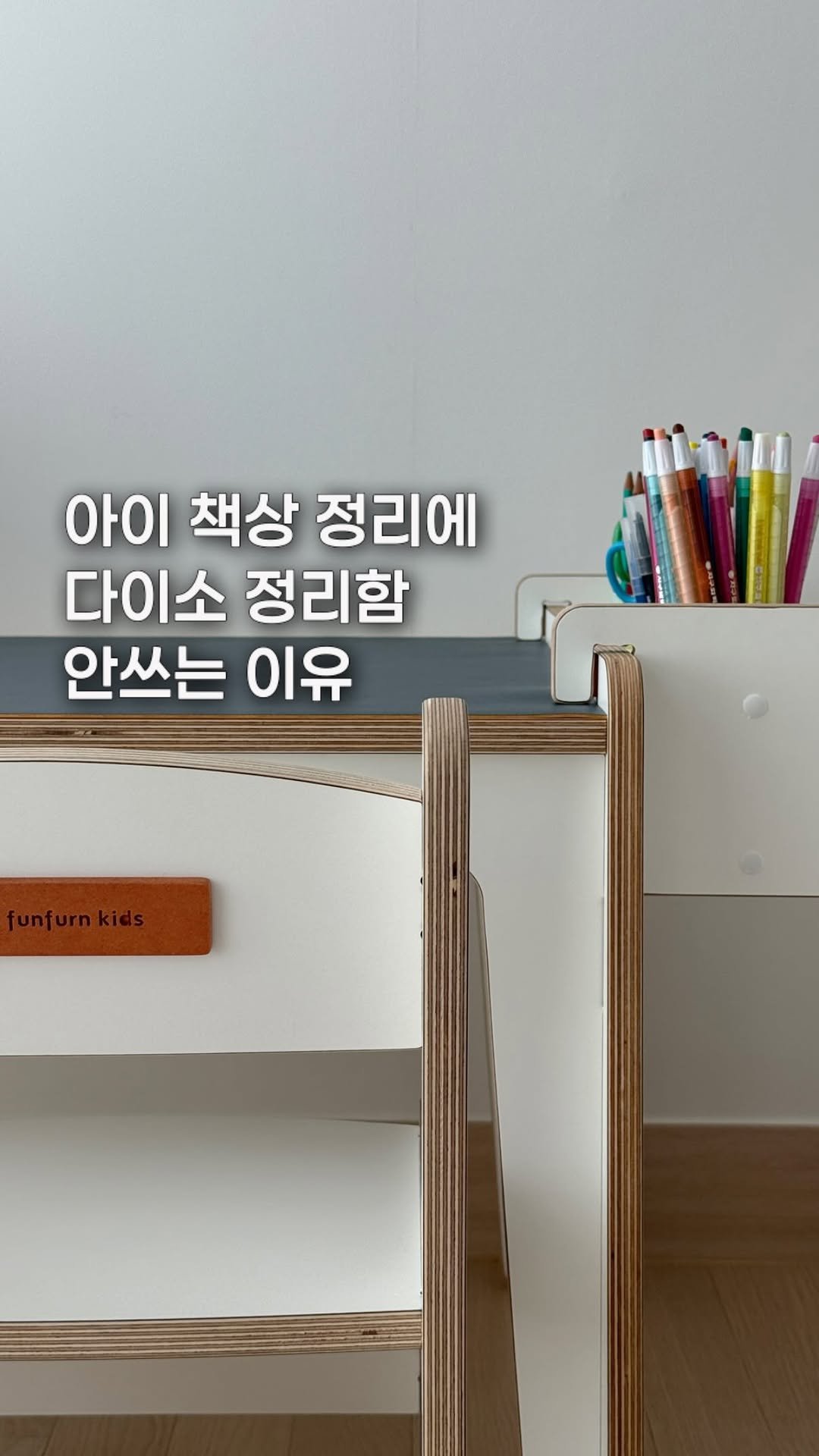 minthing.png 게시물 이미지: (저장) 다이소 정리함없이 가능할까요?

아이 책상에는 자잘한 물건들이 너무 많아서...