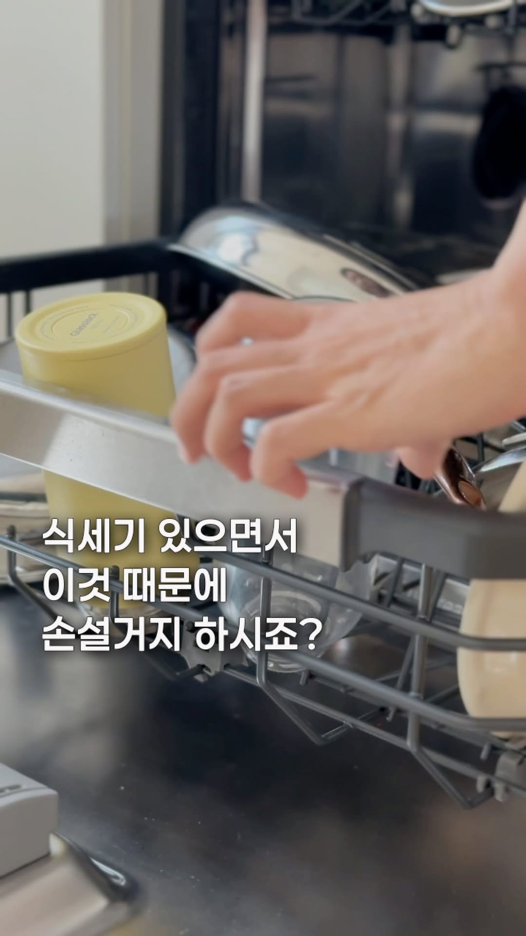 minthing.png 게시물 이미지: (저장+DM)식세기 이모님 모셔두고, 왜 아직도 손설거지 하세요?

손에 물 한...