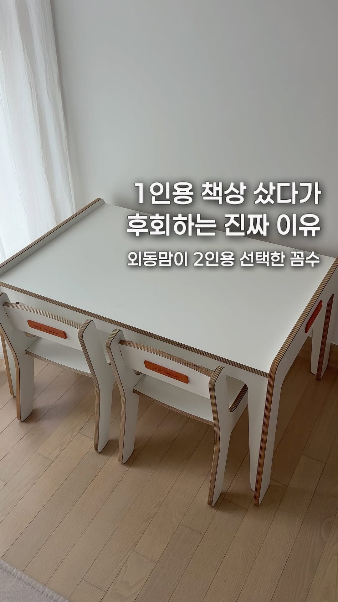 minthing.png 게시물 이미지: (저장)외동맘이 2인용 책상을 선택한 이유..!!! 

#제품제공 (둘째 예정이...