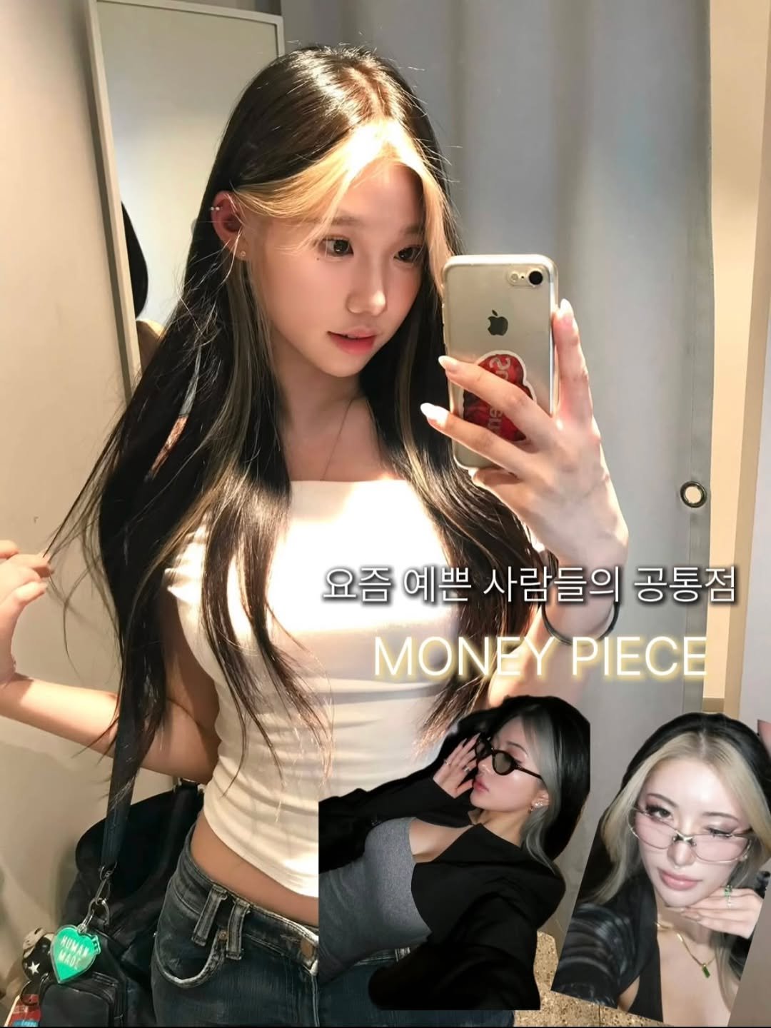 minuit_miyu 게시물 이미지: 요즘 예쁜 사람들의 공통점 
= MONEY PIECE 

앞머리만 탈색해도 꾸꾸...
