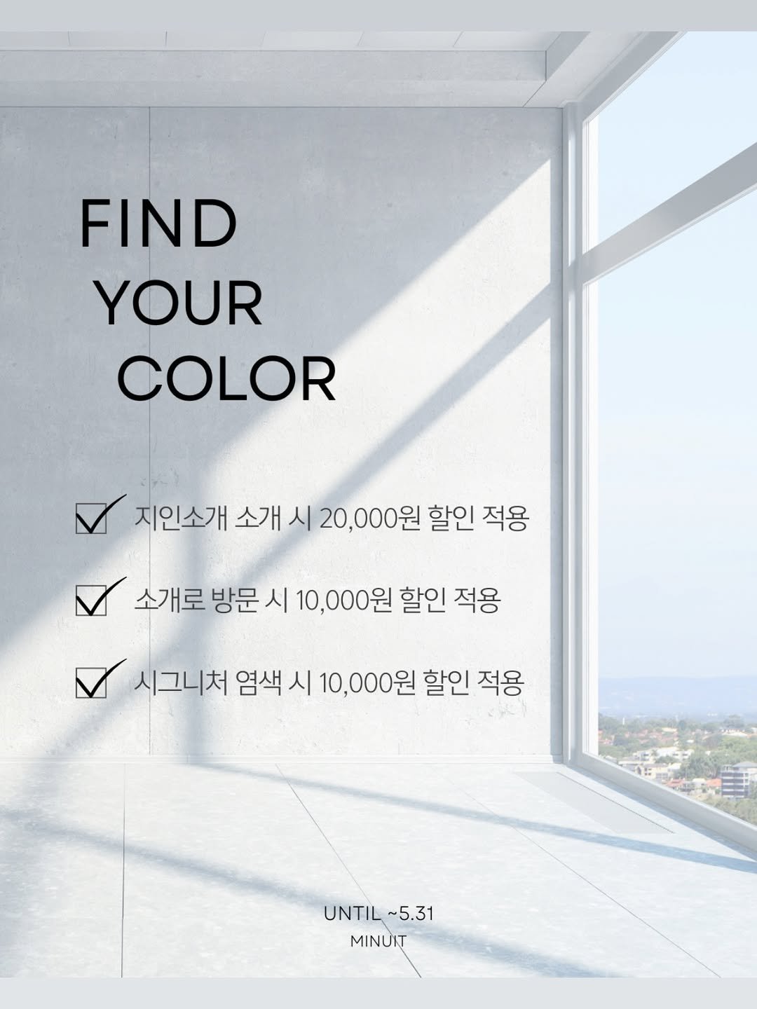 Photo by 홍대미용실 미뉴잇 미유 /홍대탈색 /백금발/애쉬베이지/블랙빼기/복구탈색/뿌리탈색 in 홍대. May be a graphic of lighting, magazine, poster and text that says 'FIND YOUR COLOR 지인소개 소개 시 20,000원 할인 적용 소개로 방문 소개로방문시1 시 10,000원 할인 적용 시그니처 염색 시 10,000원 할인 적용 UNTIL~5 ~5.31 MINUNT'.