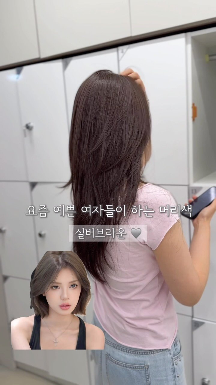 minuit_miyu 게시물 이미지: 요즘 예쁜 여자들은 다 이머리색 해 🩶

붉은기 , 주황기는 없애고 
고급스러운...