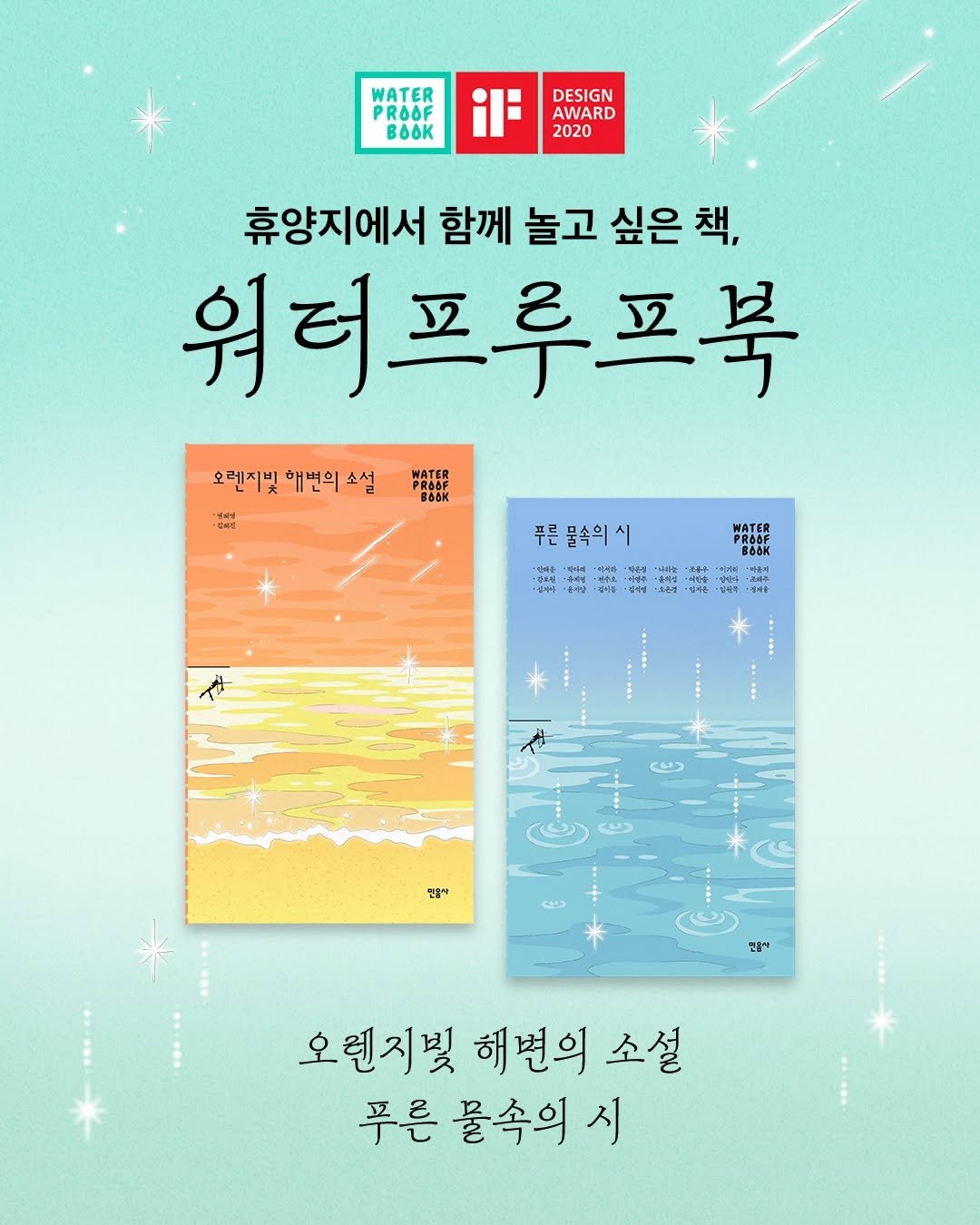 minumsa_books 게시물 이미지: 휴양지에서 함께 놀고 싶은 책
2026 워터프루프북

🧡『오렌지빛 해변의...