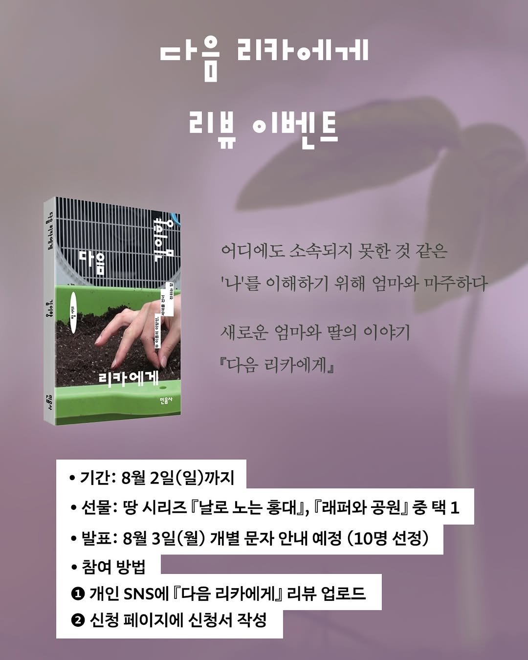 minumsa_books 게시물 이미지: #이벤트
『다음 리카에게』 리뷰 이벤트

”이름을 말하면 국적을, 국적을 말하면...