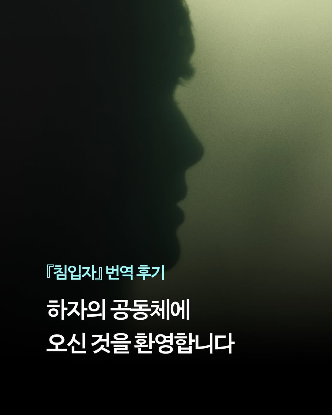 minumsa_books 게시물 이미지: 『침입자』는 어떻게 번역 되었을까요?

카탈루냐 문학을 이끄는 젊은 거장
이레네...
