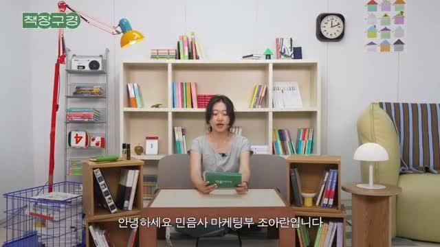 minumsa_books 게시물 이미지: 🤔책장구경에 누가 돌아왔게〰️⁉️

대망의 7월 책장 주인은 림킴입니다
SAL-KI...