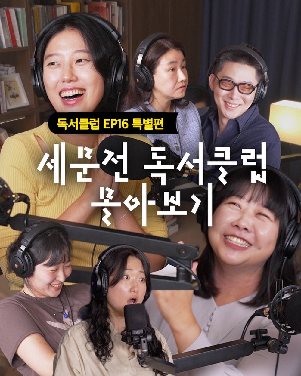 minumsa_tv 게시물 이미지: 일부터 사랑까지 세상 사는 얘기 다 있는… 15시간 짜리 독서모임 | 세문전...