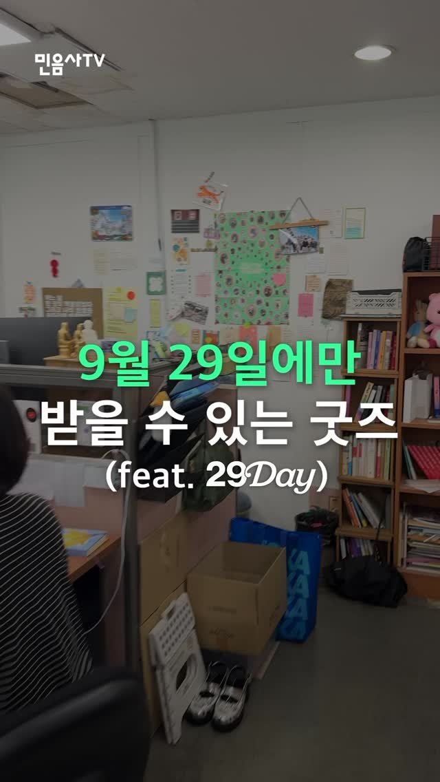 minumsa_tv 게시물 이미지: #광고 9월 29일 단 하루! 독서의 계절을 맞아 29CM와 민음사가 준비한...