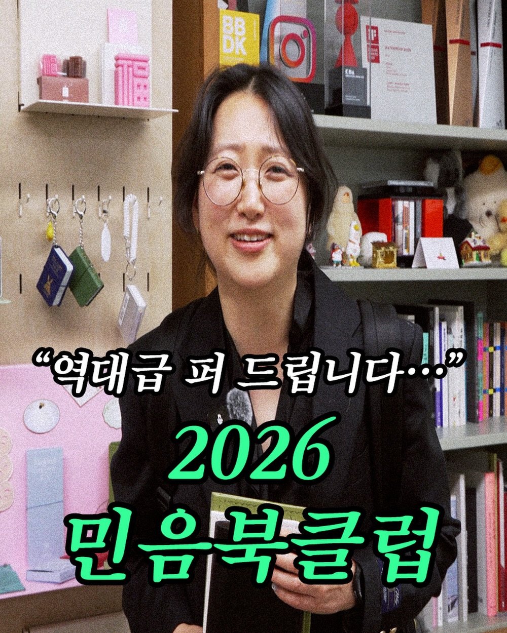 Photo shared by 민음사TV on April 17, 2026 tagging @minum_bookclub. May be an image of magazine and text that says '眼0 跟 0 LOA "역대급 "역대급퍼드립니다.." 퍼 드립니다··." 2026 민음북클럽'.