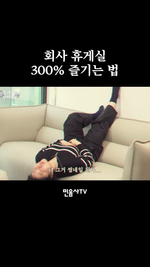 minumsa_tv 게시물 이미지: 즐겁습니rrr다아rrrrrr

풀영상은 Youtube🔍”열심히 일한 저...