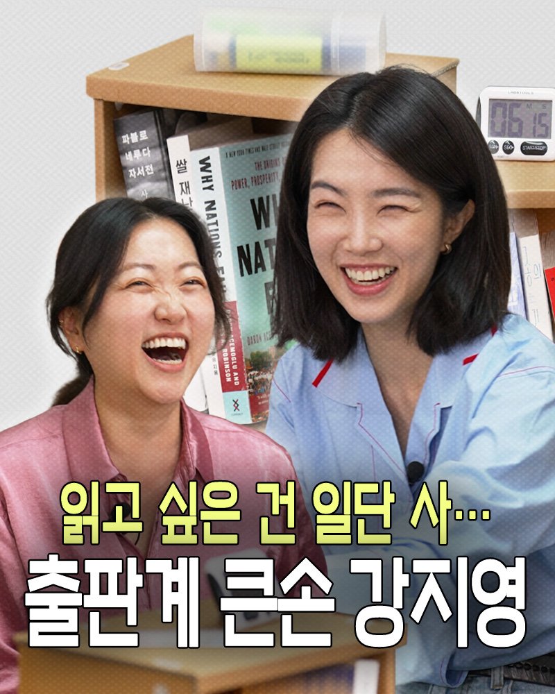 Photo shared by 민음사TV on April 24, 2026 tagging @2.7jikang. May be an image of one or more people and text that says '파블로 새루다 자서전 15 NUE 재 AHM SUTIAN NAT W 홈 X 읽고 싶은 건 일단 Α... 출판계 큰손 강지영'.