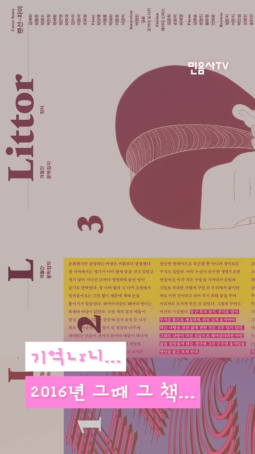 minumsa_tv 게시물 이미지: 무슨 소리야, 너 꿈꿨니? 지금 2016년이잖아 

#민음사 #민음사TV...