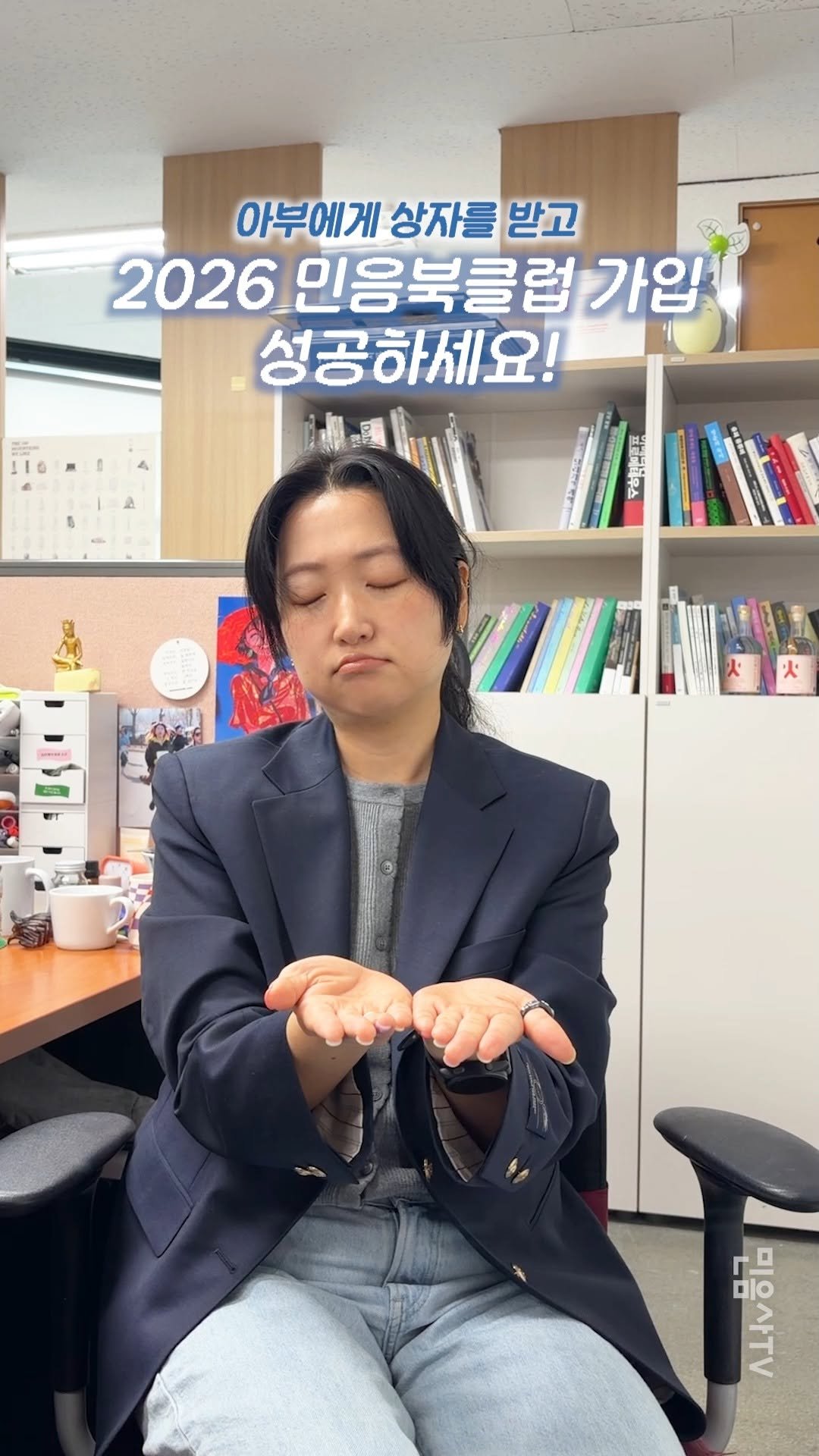 minumsa_tv 게시물 이미지: 활짝 웃는 아부를 캡쳐해 보세요😁

📚2026 민음북클럽 정규 오픈
• 대상:...