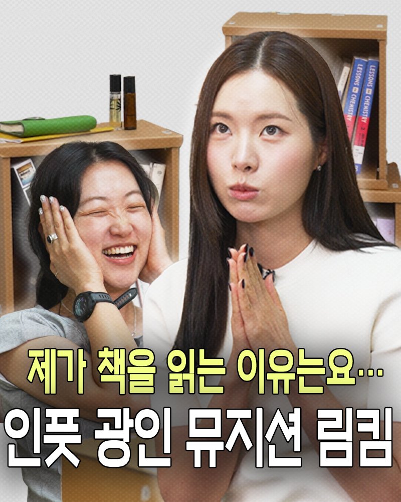minumsa_tv 게시물 이미지: 고도로 발달한 워커홀릭은 다독가와... 앨범 작업을 위해 책이란 책은 다 읽는(?)...
