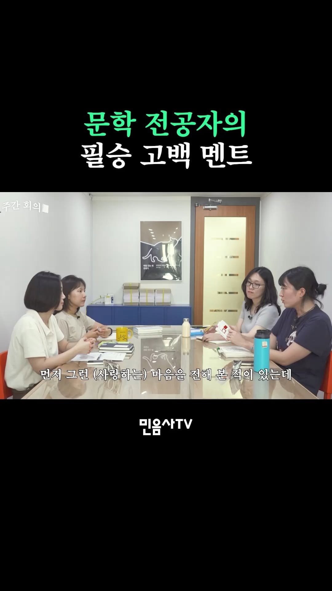 minumsa_tv 게시물 이미지: 사랑인가요 그대 나와 같다면 시작인가요

풀영상은 Youtube🔍"신간의...
