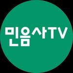 minumsa_tv 인스타그램 프로필 사진