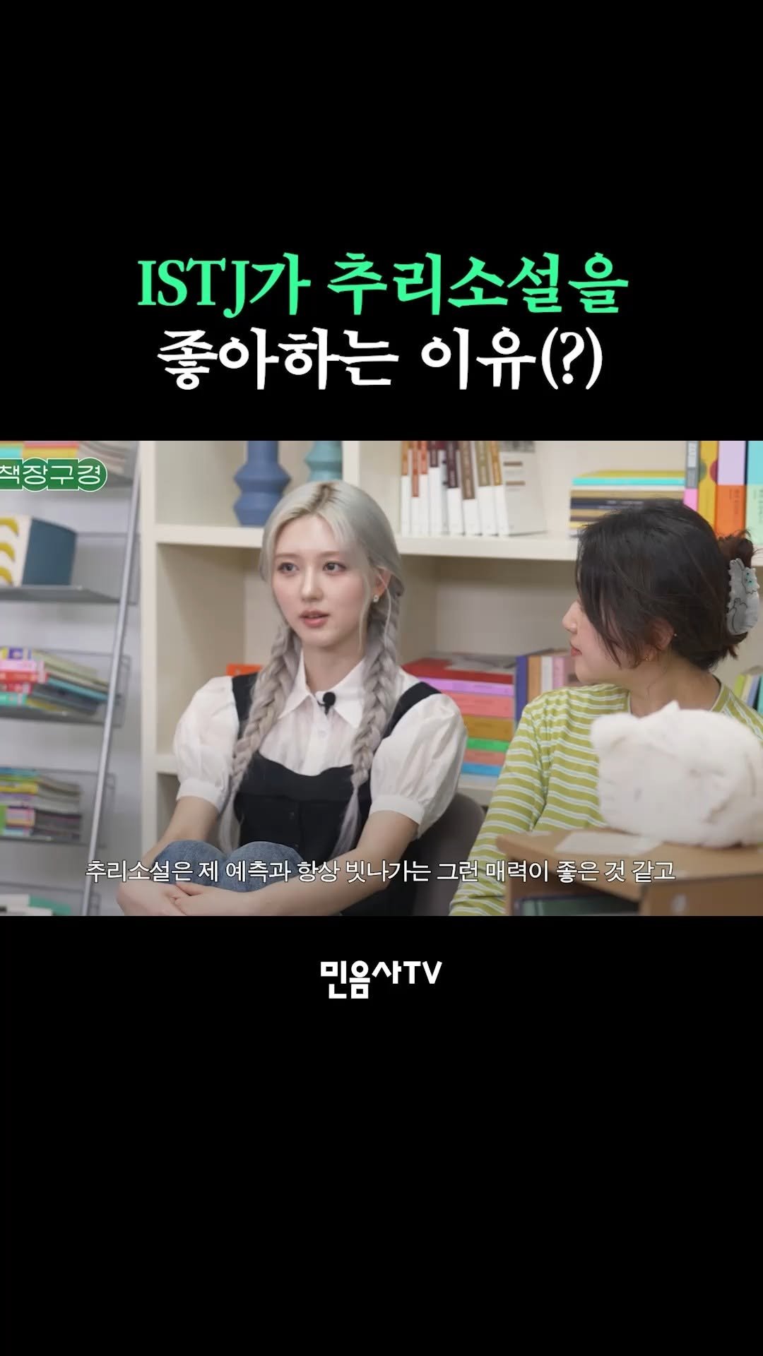 minumsa_tv 게시물 이미지: 내 장점이 뭔지 알아 바로 정의로운 거야

풀영상은 Youtube🔍"무서운 게 딱...