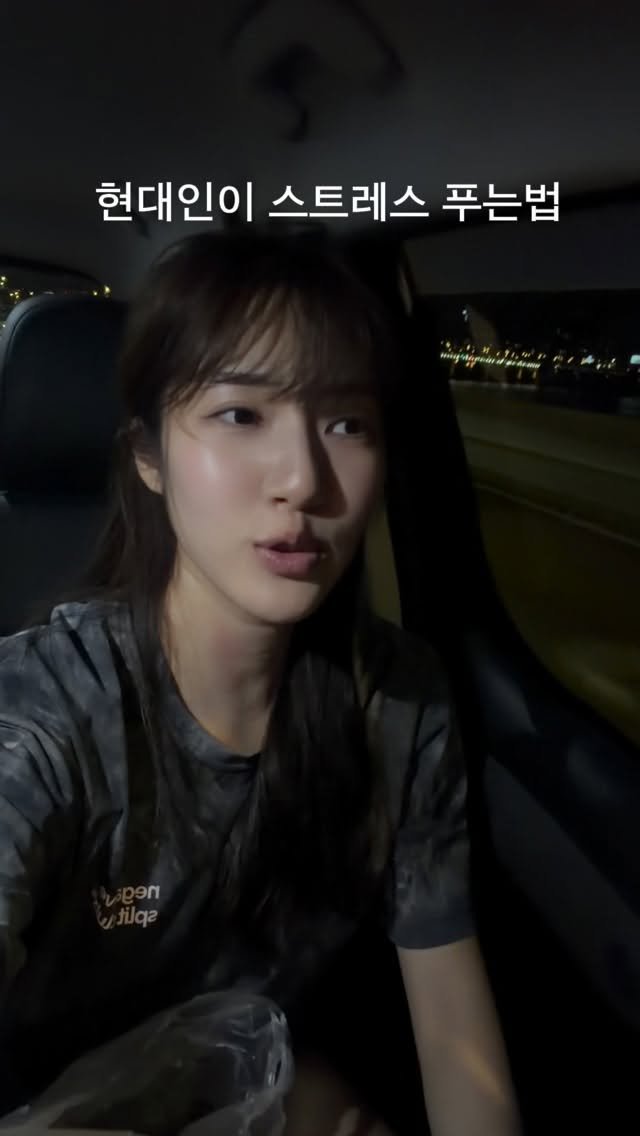 minv__._ 게시물 이미지: (볼륨주의⚠️)그런날 있잖아요.. 스트레스 많이 받은날…
🤣ㅋㅋㅋㅋ

(여기는...